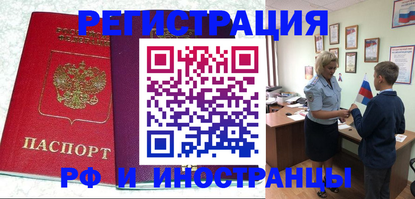 временная регистрация законно в Красноармейске