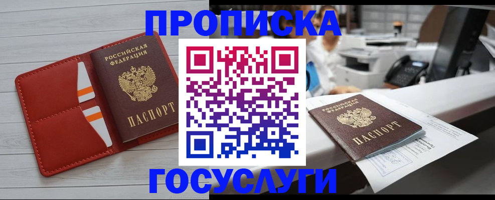 прописка регистрация в Красноармейске